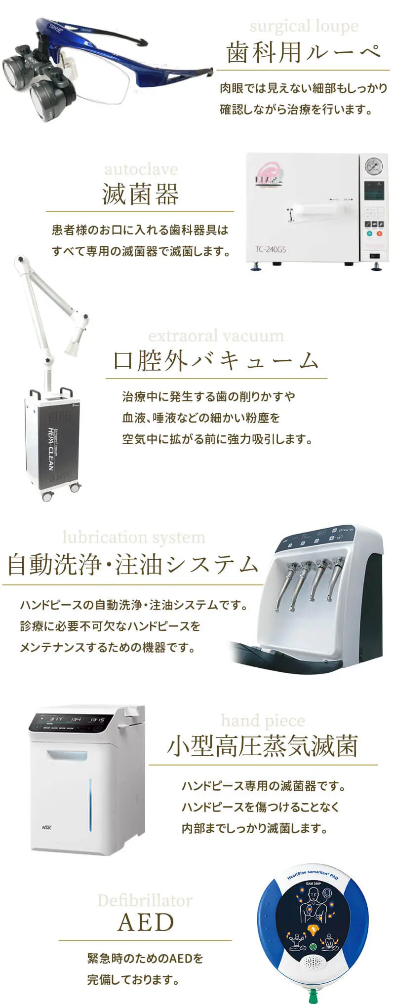 拡大鏡や滅菌器など
