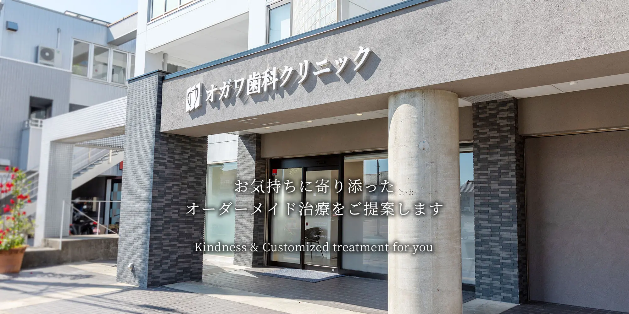 加古川市の歯科・歯医者